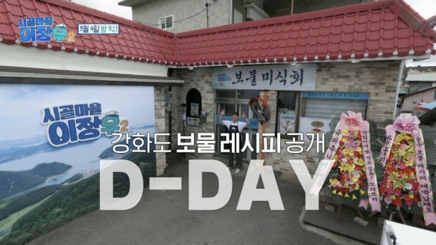 MBC시골마을 이장우2