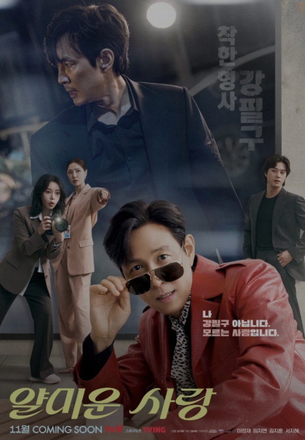tvN얄미운 사랑