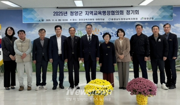 2025년 청양군 지역교육행정협의회 정기회