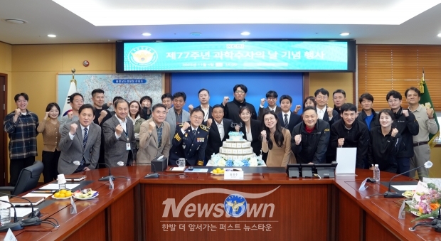 제77주년 과학수사의 날 기념식
