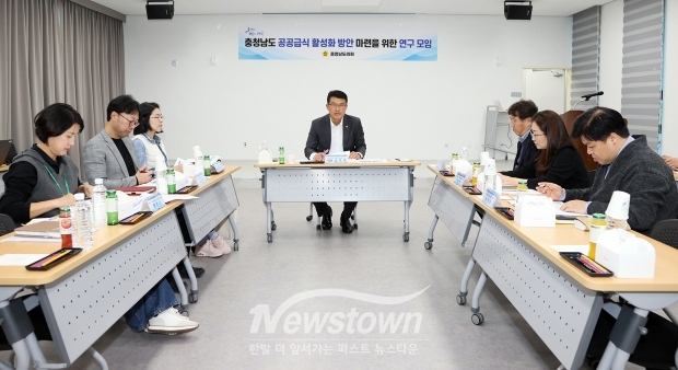 공공급식처의 충남 농림‧축산‧수산물 공급 확대를 위한 연구모임