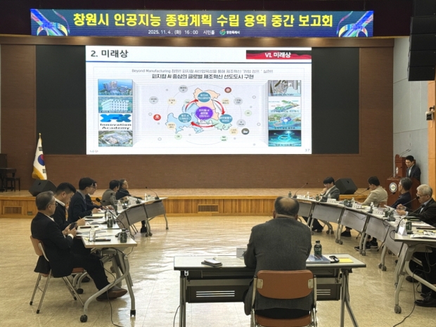 창원특례시가 지난 4일 시청 시민홀에서 ‘창원특례시 인공지능 종합계획 수립’ 용역 중간보고회를 가졌다/창원특례시
