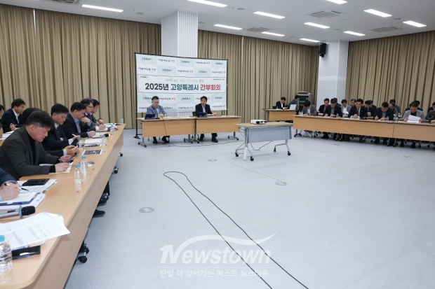 간부회의 전경(11월 첫 번째 간부회의)/고양시