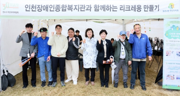인천장애인종합복지관은 지난 4월 주민들과 리크레용 만들기 행사를 하고 기념 촬영을 하고 있다. / 인천시사회서비스원