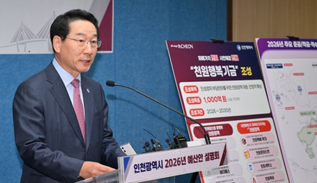 4일 유정복 인천시장이 시청 브리핑룸에서 인천광역시 2026년 예산안을 설명하고 있다. 인천시 제공