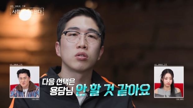 SBS Plus나솔사계