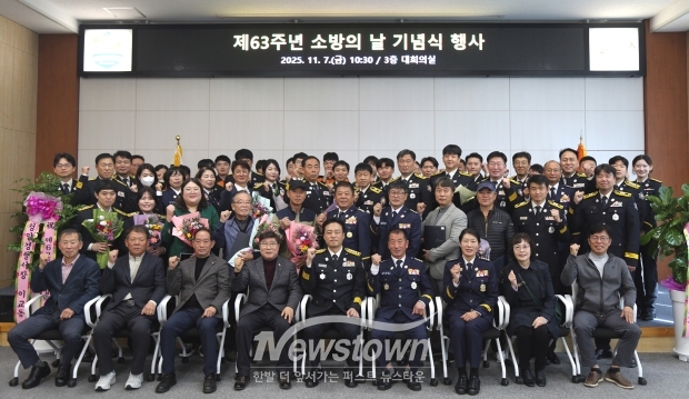 제63주년 소방의 날 기념 행사