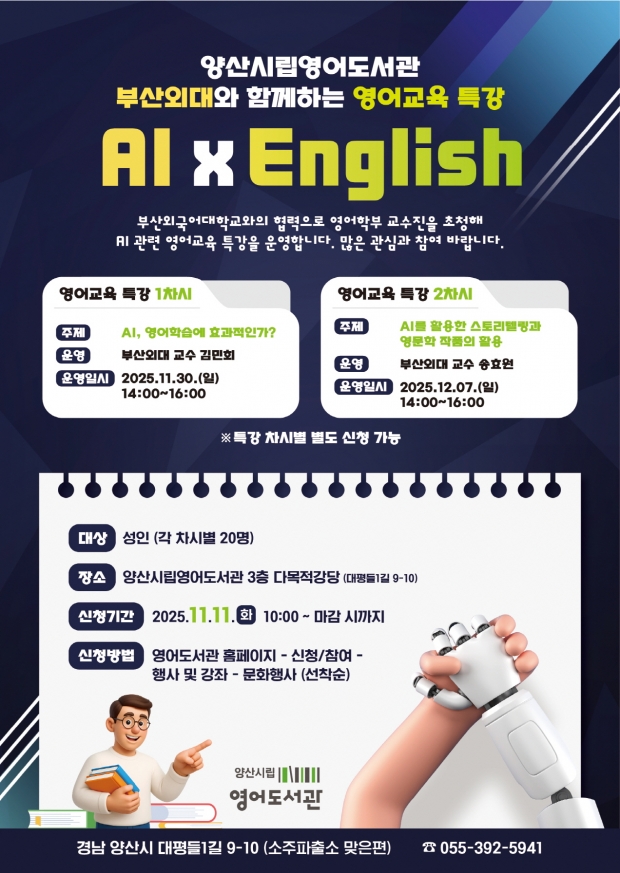 부산외대 특강 홍보문/양산시 제공