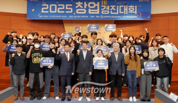 2025학년도 선문 IR 창업경진대회 시상식