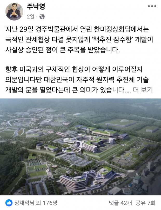주낙영 경주시장이 자신의 페이스북에 게시한 관련 글과 문무대왕과학연구소 조감도
