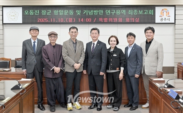 오동진 장군 항일운동 연구 및 기념 방안 연구용역 최종보고회