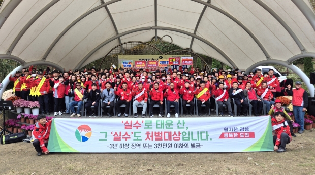 경남도-(사)한국산림보호협회 산불예방 캠페인/사진 경남도