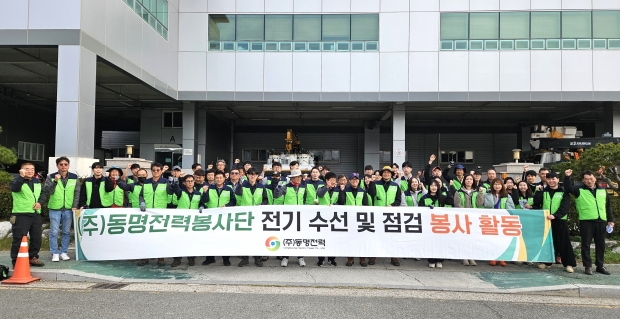 김해 ㈜동명전력 임직원, 지역사회 봉사활동/사진 김해시
