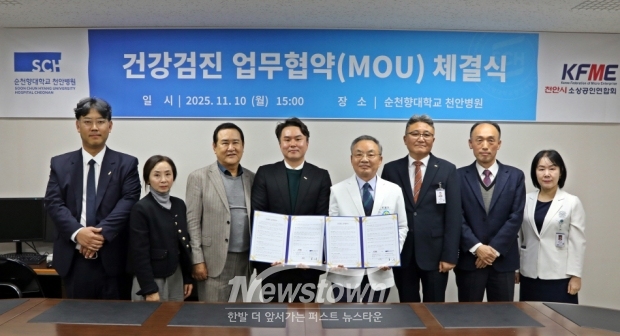 순천향대천안병원-천안시소상공인연합회와 업무협약