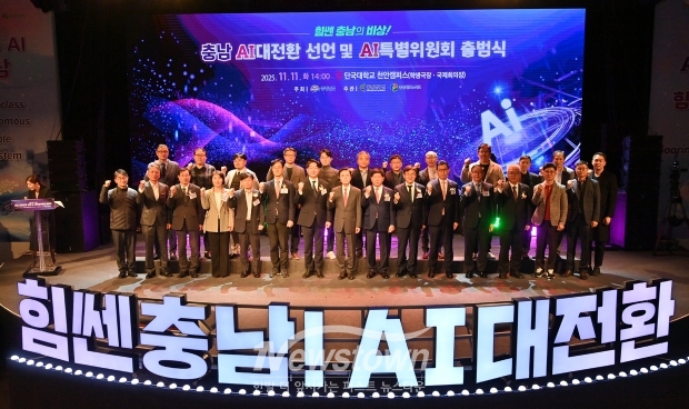 충남 AI특별위원회 출범식
