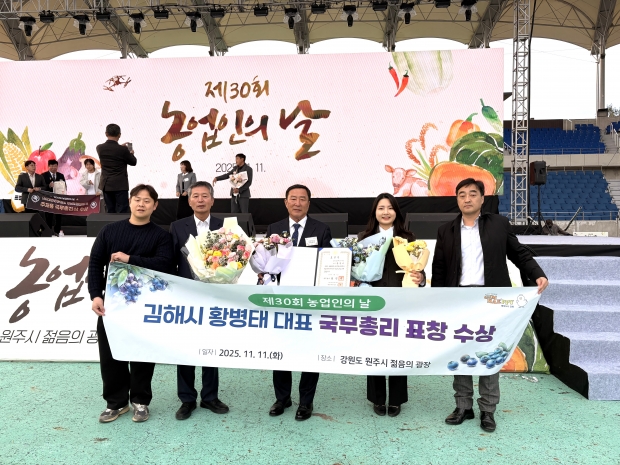 '제30회 농업인의 날' 농업인 황병태 대표 국무총리 표창 수상/사진 김해시