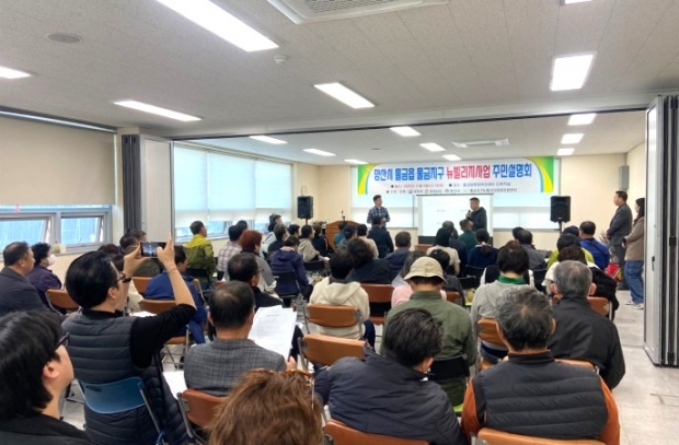 양산 물금지구 뉴빌리지사업 주민설명회/사진 양산시