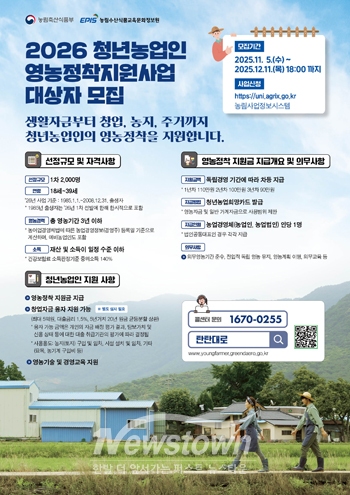 2026년 청년농업인 영농정착지원사업