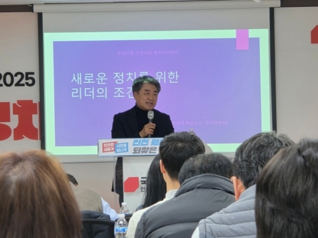 김형주 전 서울시 정무부시장이 국민의힘 인천시당 아카데미 학교 강사로 초청 강의 모습