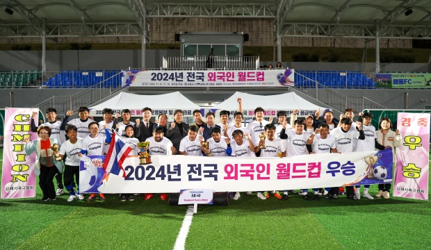 김해시, 2024년 전국 외국인월드컵/사진 김해시