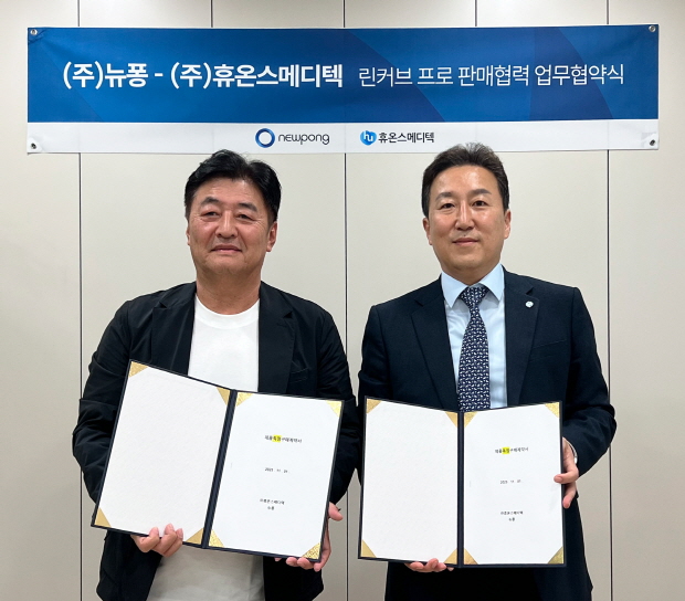 사진설명) 지난 12일 휴온스메디텍이 서울 금천구에 위치한 뉴퐁 R&D센터에서 뉴퐁과 ‘린커브 프로’ 판매 계약을 체결했다. 사진 좌측부터 뉴퐁 이재용 대표, 휴온스메디텍 하창우 대표.