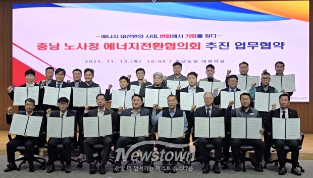 충남 노사정 에너지전환협의회 구성·운영 업무협약식