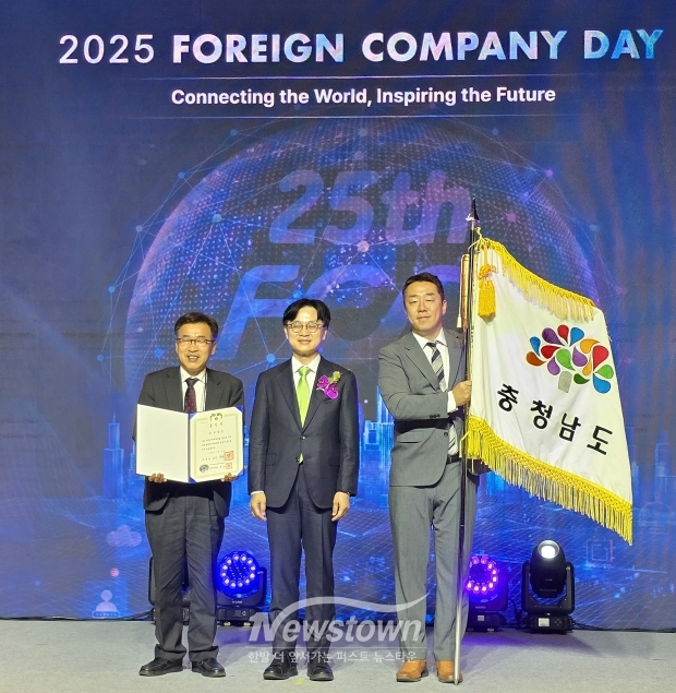충청남도가 11월 13일 산업통상부가 주최하고, 한국외국기업협회가 주관한 ‘2025 외국기업의 날’ 행사에서 외국인 투자 유치 유공으로 대통령 표창을 수상했다.