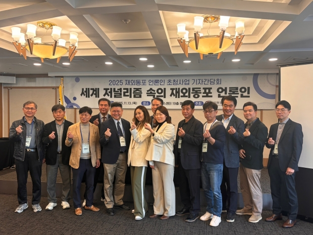 재외동포 언론인 초청사업 기자간담회 단체 사진