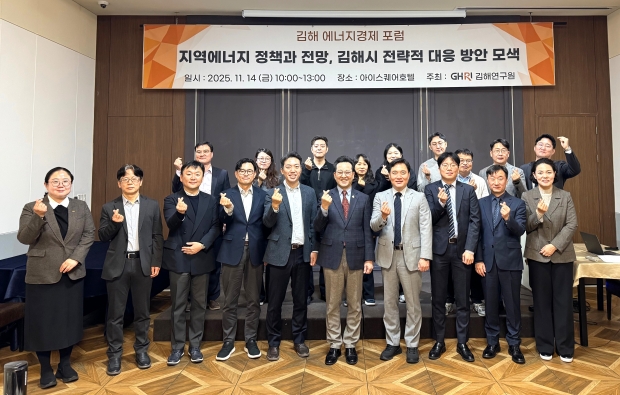 김해연구원, ‘김해 에너지경제 포럼’ 개최/사진 김해시