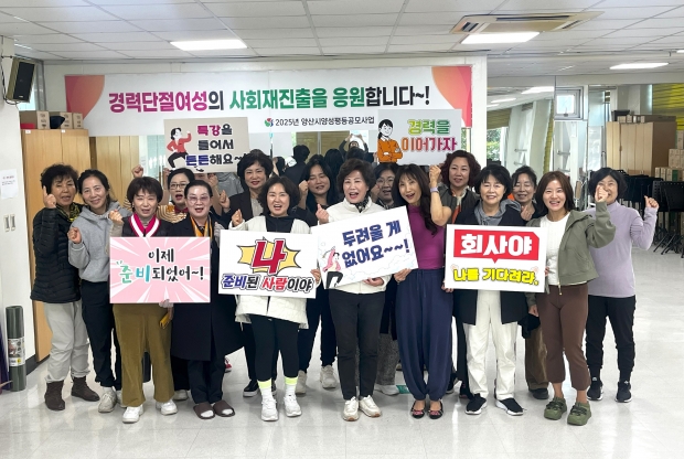 경력단절 여성 맞춤형 교육 수료식/사진 양산시