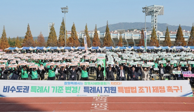 창원특례시가 ‘시민 공감 릴레이 캠페인’의 마지막 퍼포먼스를 14일 창원스포츠파크 보조경기장에서 개최했다/창원특례시