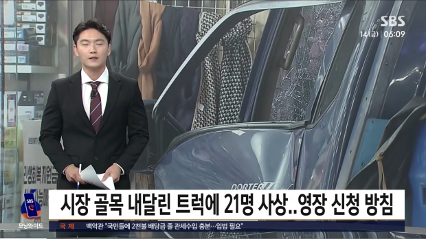 SBS뉴스 캡쳐