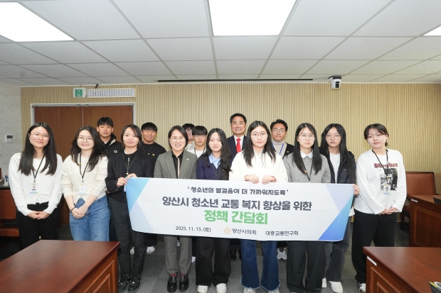 대중교통 연구회-청소년의회,  청소년 대중교통 정책 간담회 개최/사진 양산시의회