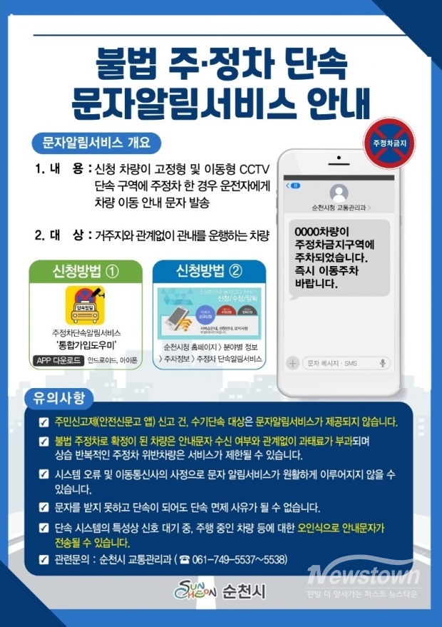 / 안내=순천시청 제공