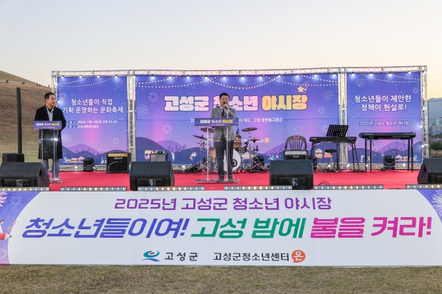 고성군청소년정책제안대회에서 상위 안건으로 채택됐던 ‘청소년이 직접 기획·운영하는 청소년 야시장’이 실제 정책으로 이어지며 올해도 성공적으로 마무리했다/고성군