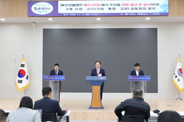 경남고성군이 시장·군수(고성·거제·통영), SK오션플랜트 매각 반대 공동입장 표명했다/고성군