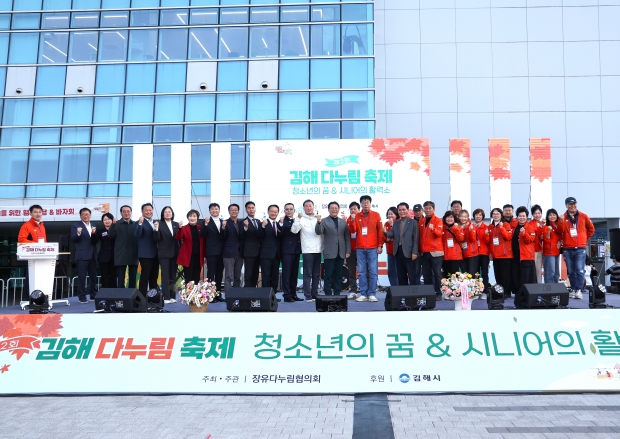 제2회 김해다누림축제 세대 공감 무대 선사/사진 김해시