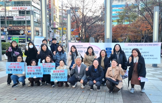 디지털 성범죄 예방 캠페인 개최/사진 경남도