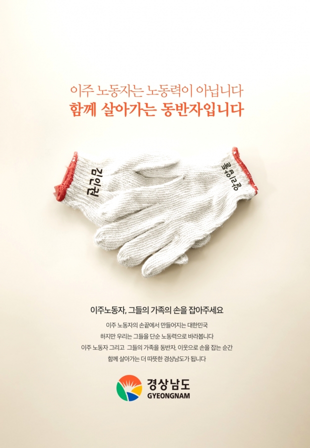 포스터부문 최우수 '노동력이 아닌 동반자입니다'/경남도 제공