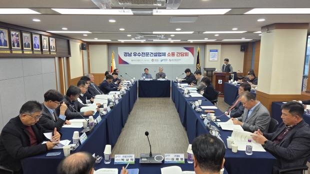 경남도 우수전문건설업체 소통간담회/사진 경남도