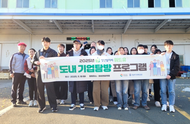 경남투자경제진흥원, 도내 청년 취준생과 함께 기업탐방/사진 경남도