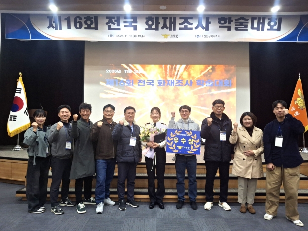 경남소방, 제16회 전국화재조사학술대회 우수상 수상/사진 경남도