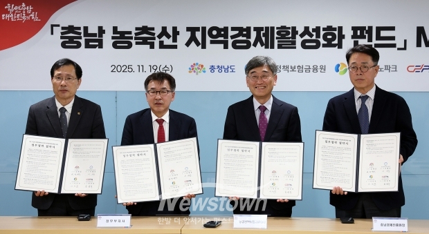 ‘충남 농축산 지역경제 활성화 펀드’ 업무협약