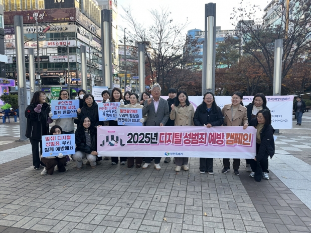 창원특례시는 19일 성산구 상남분수광장에서 디지털 성범죄의 심각성을 알리고 예방 캠페인을 실시했다/창원특례시