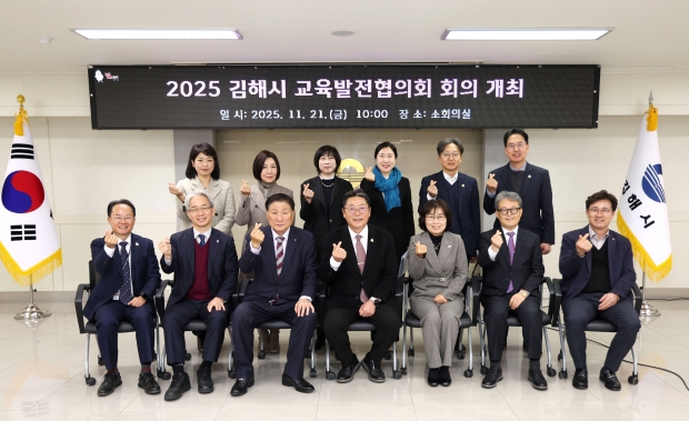 김해시 교육발전협의회 회의 개최/사진 김해시
