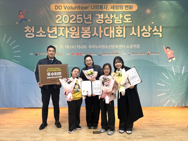 김해시청소년수련관 경상남도청소년자원봉사대회 4년 연속 우수터전 선정/사진 김해시