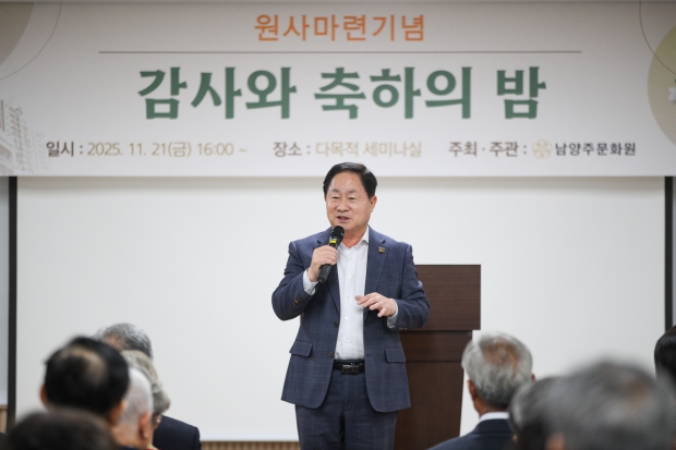 주광덕 남양주시장이 인사말을 전하고 있다.