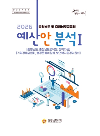 2026년도 도·교육청 예산안 분석보고서