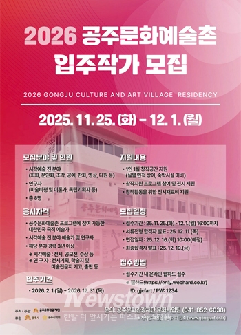 2026년 공주문화예술촌 입주작가 모집