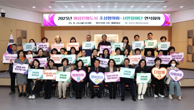 여성친화도시 연석회의/사진 양산시